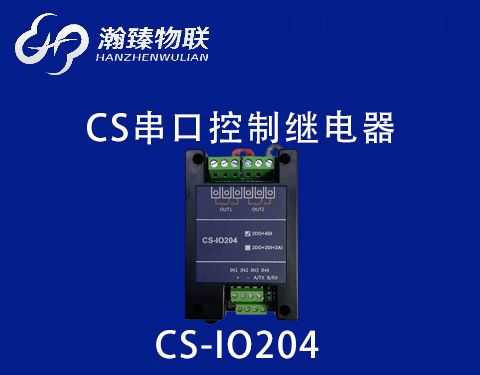 CS-IO204 功能介紹